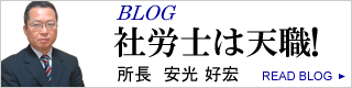宇治社会保険労務士事務所ブログ|社労士は天職
